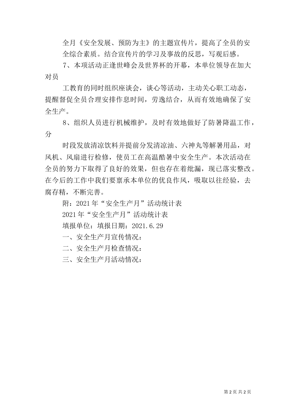 安全生产月活动小结（六）_第2页