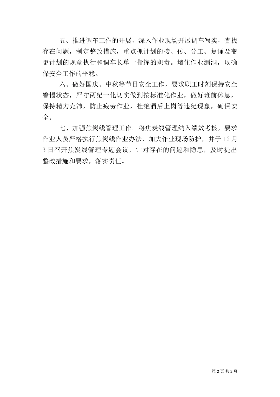 百日生产安全活动总结_第2页