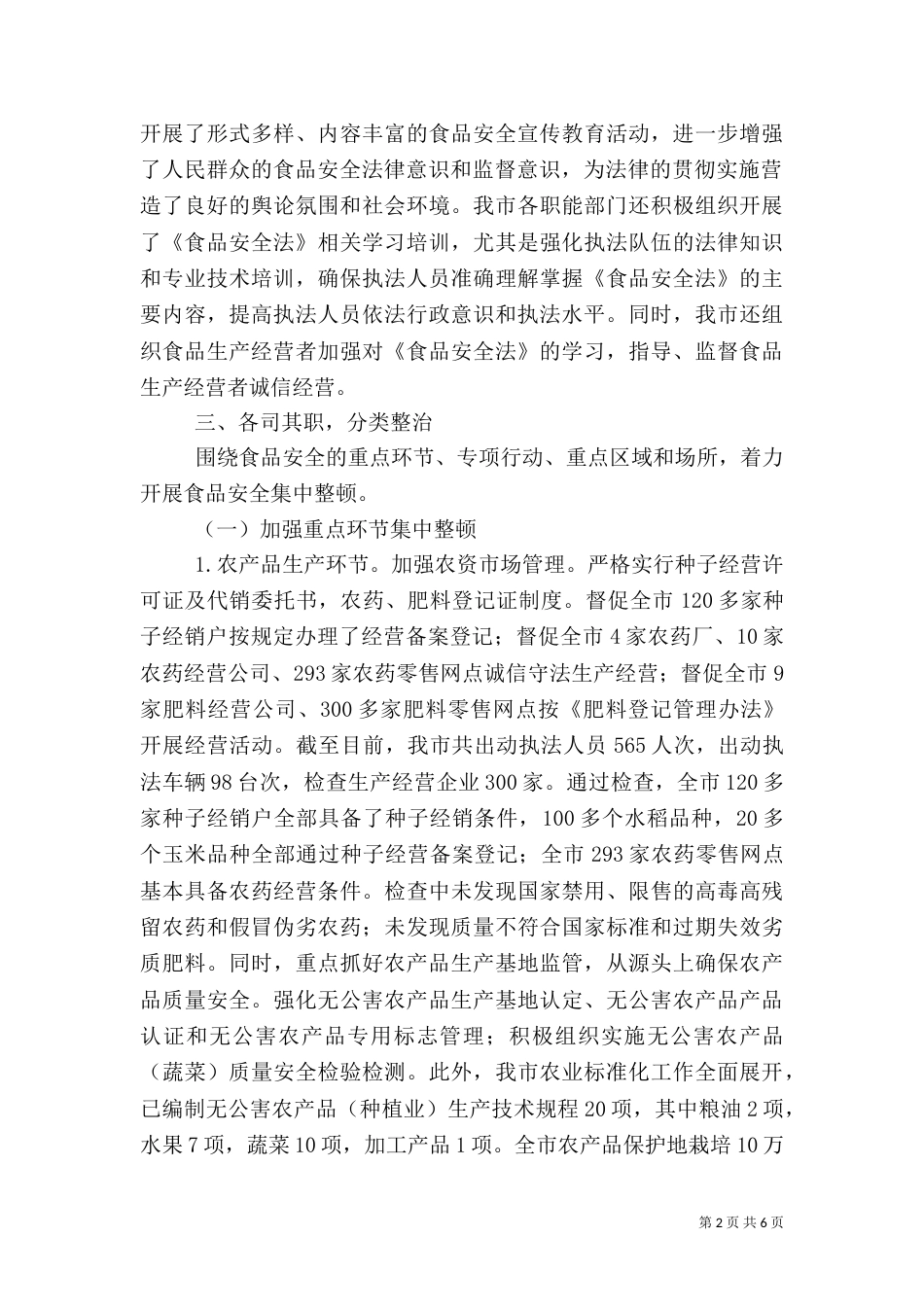 安全督查工作总结（三）_第2页