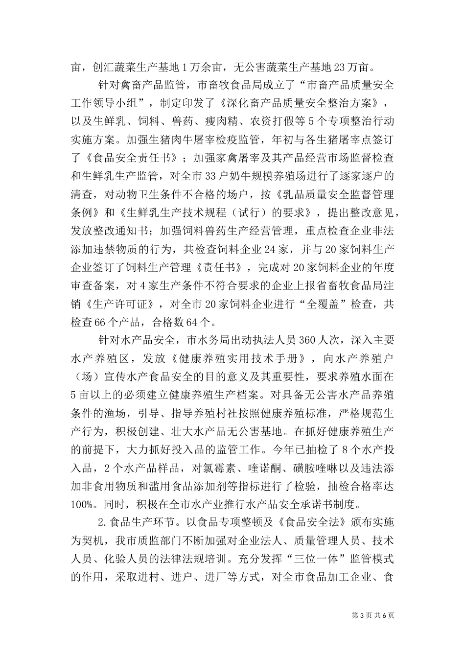 安全督查工作总结（三）_第3页
