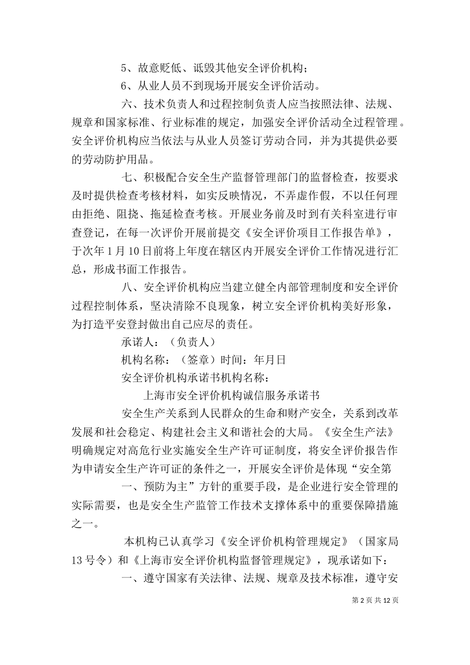 安全评价承诺书_第2页