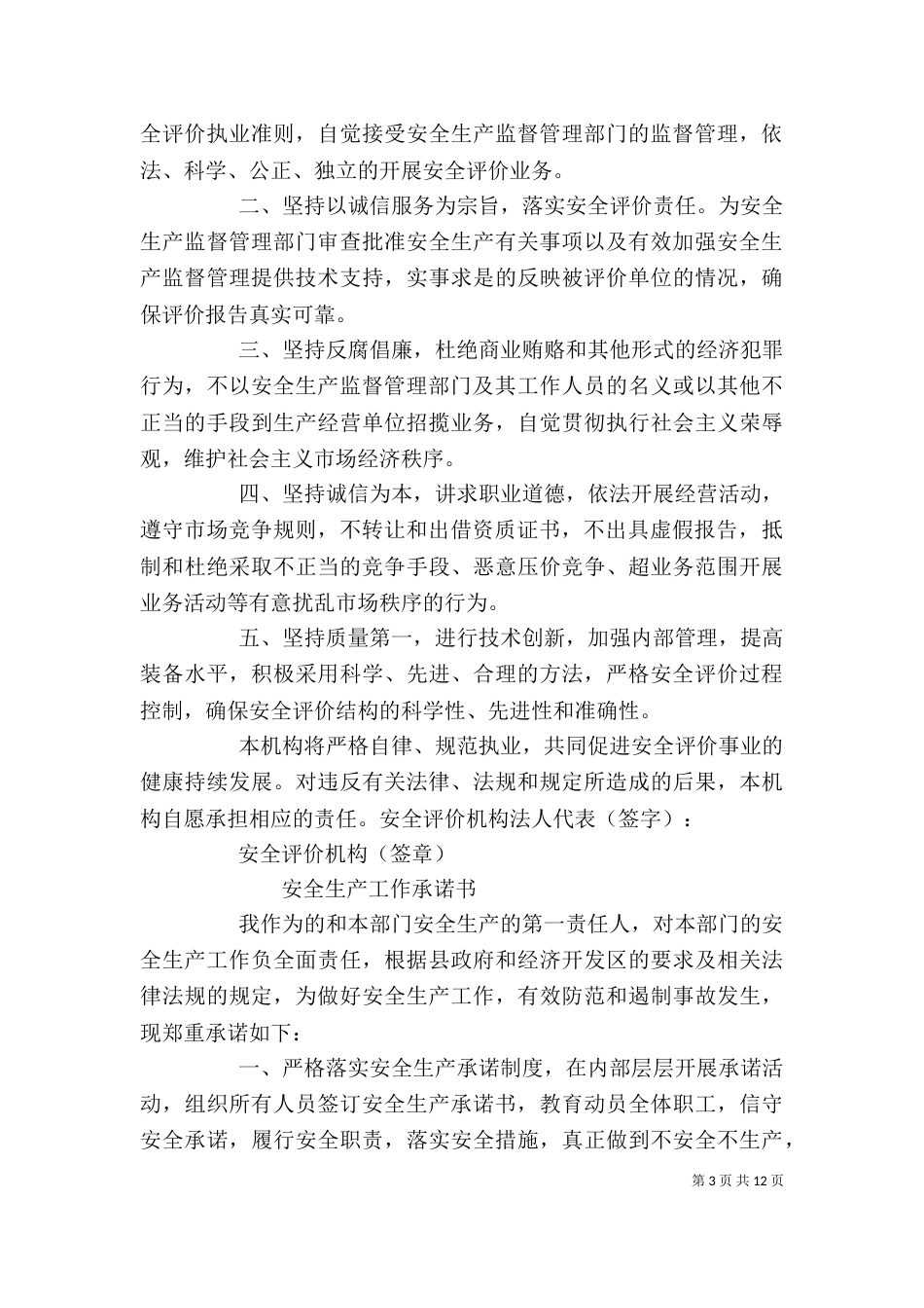 安全评价承诺书_第3页
