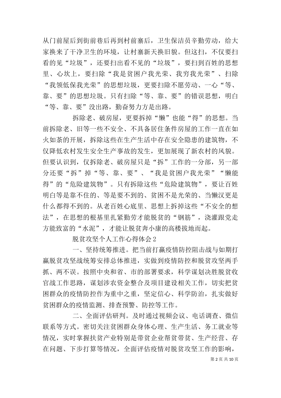 脱贫攻坚个人工作心得体会多篇_第2页