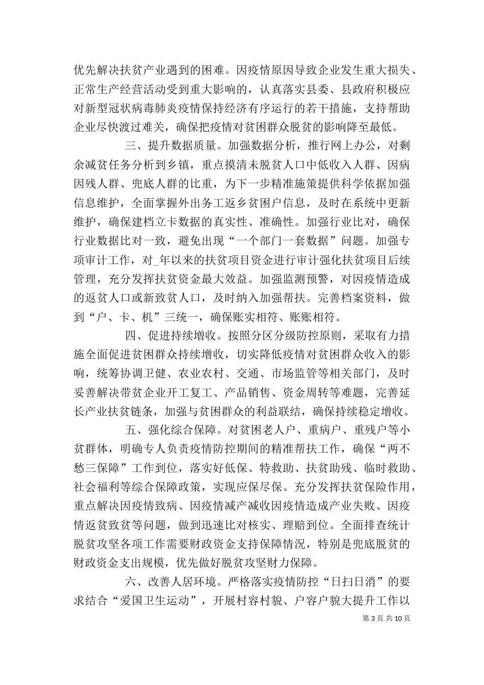 脱贫攻坚个人工作心得体会多篇_第3页