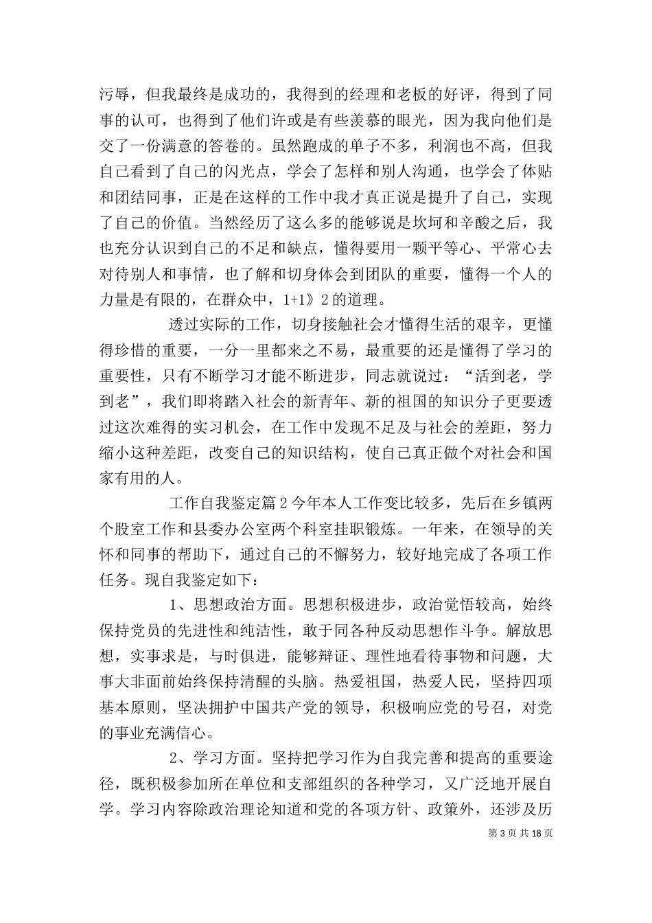 精选工作自我鉴定汇编10篇_第3页
