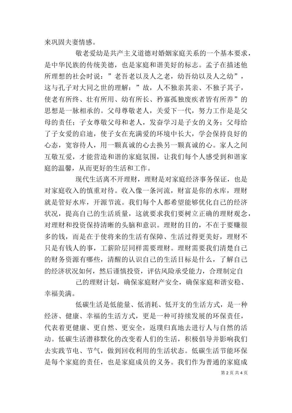 感悟《和美家庭》（四）_第2页