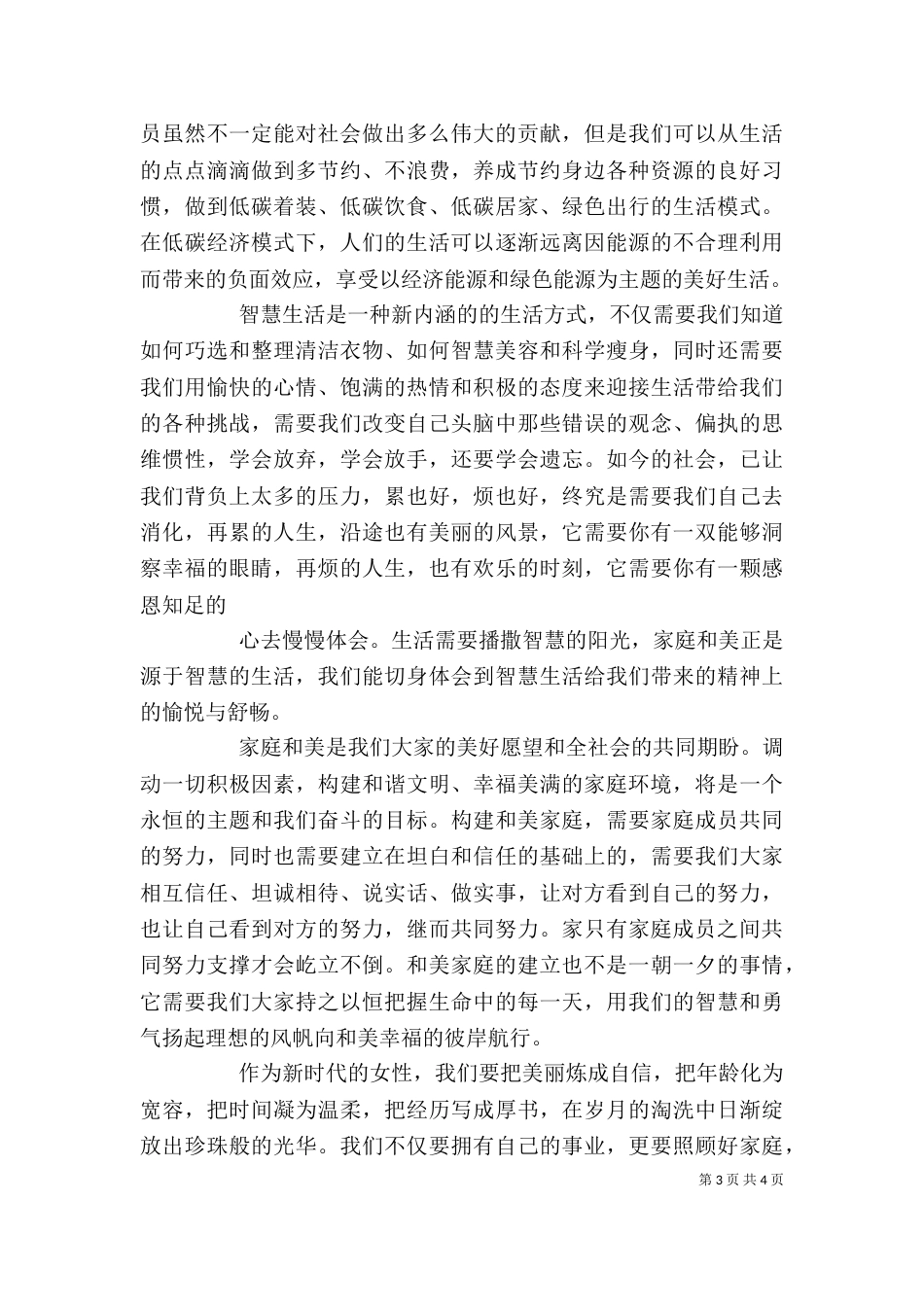 感悟《和美家庭》（四）_第3页