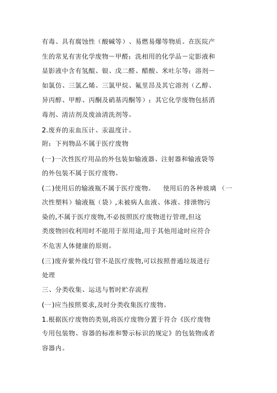 医疗废物的分类与管理[共11页]_第3页