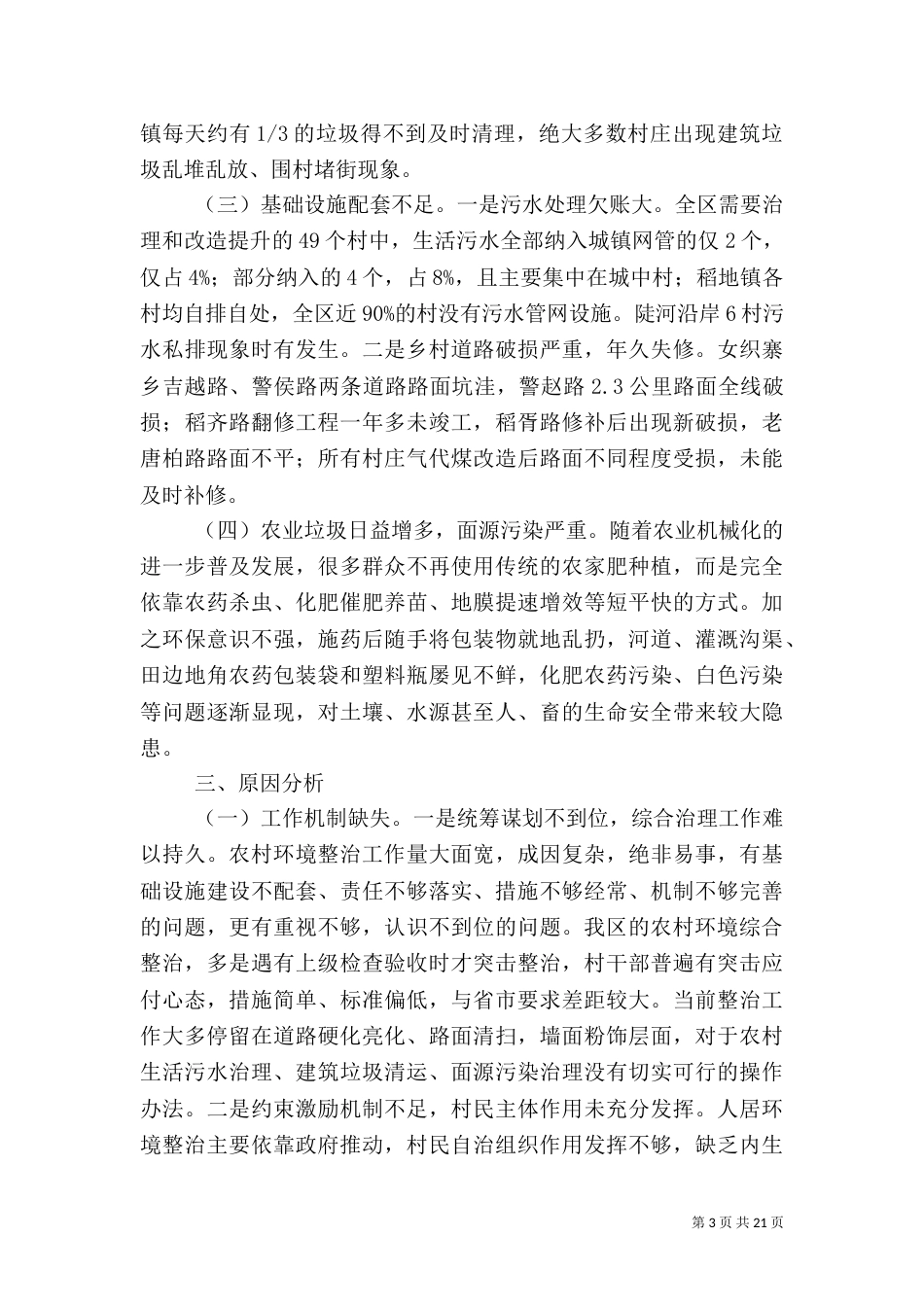农村环境整治的调研报告五篇_第3页