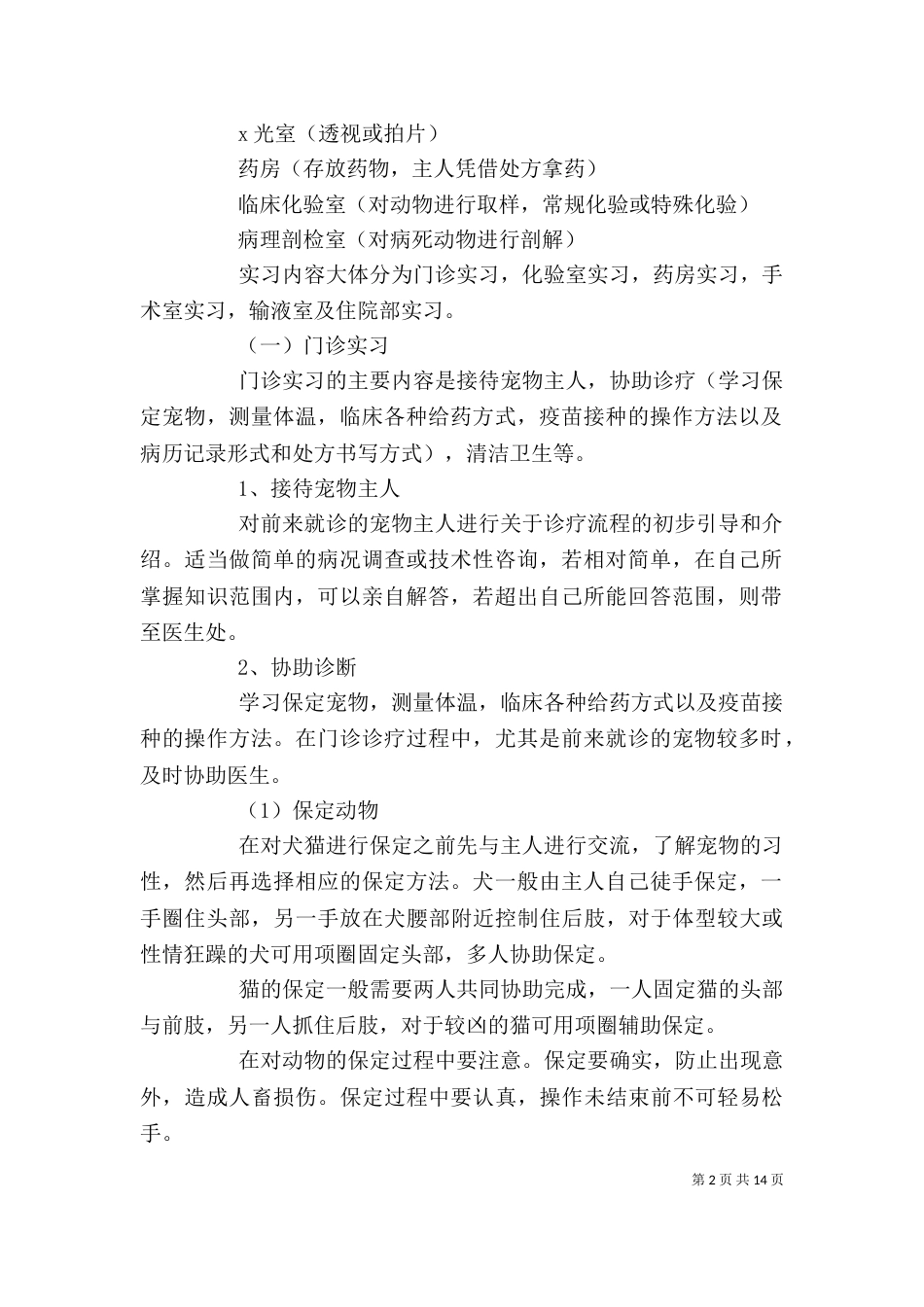 宠物医院工作自我鉴定_第2页