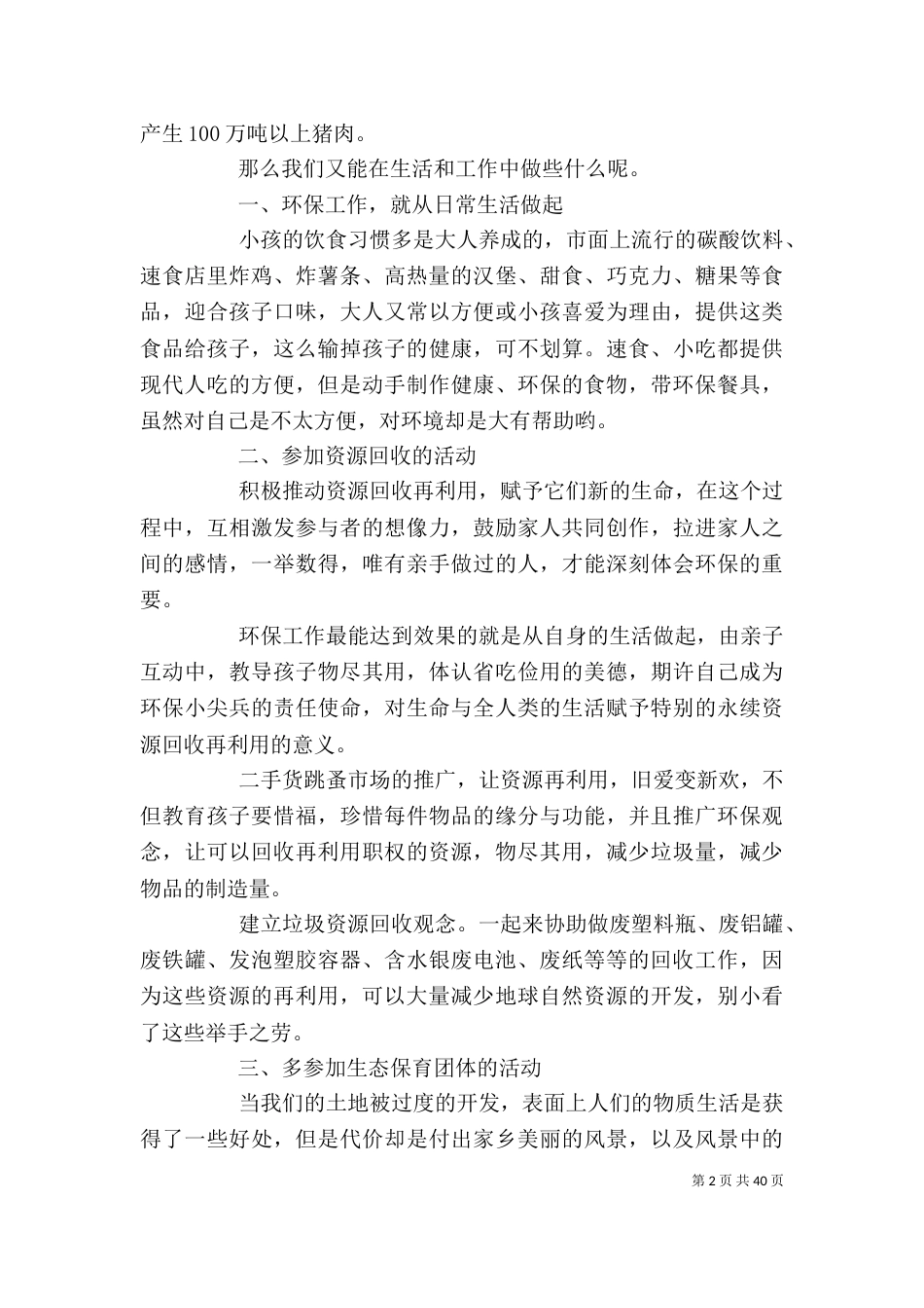 环境保护心得体会_第2页