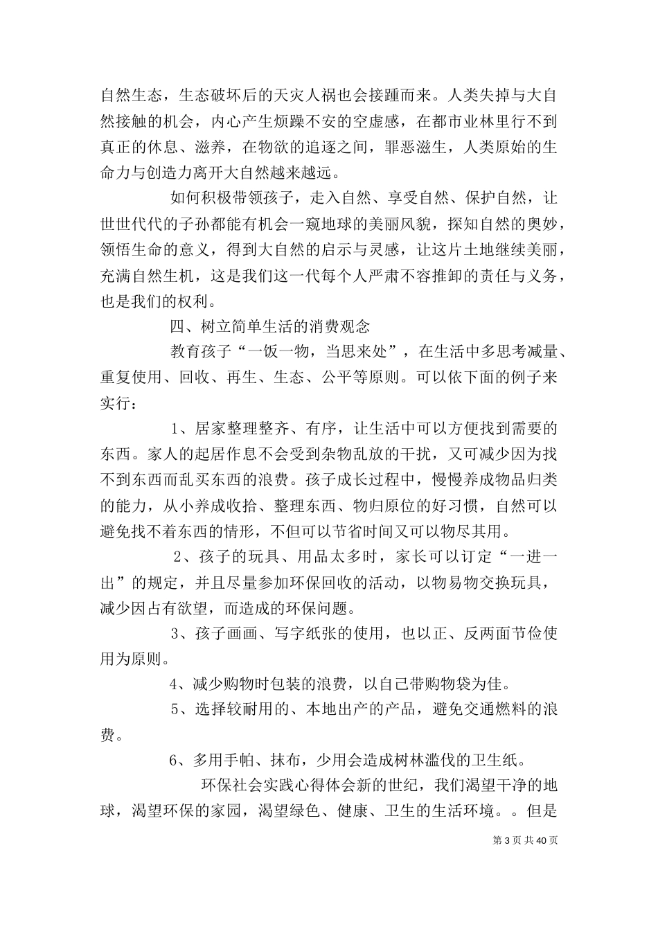 环境保护心得体会_第3页