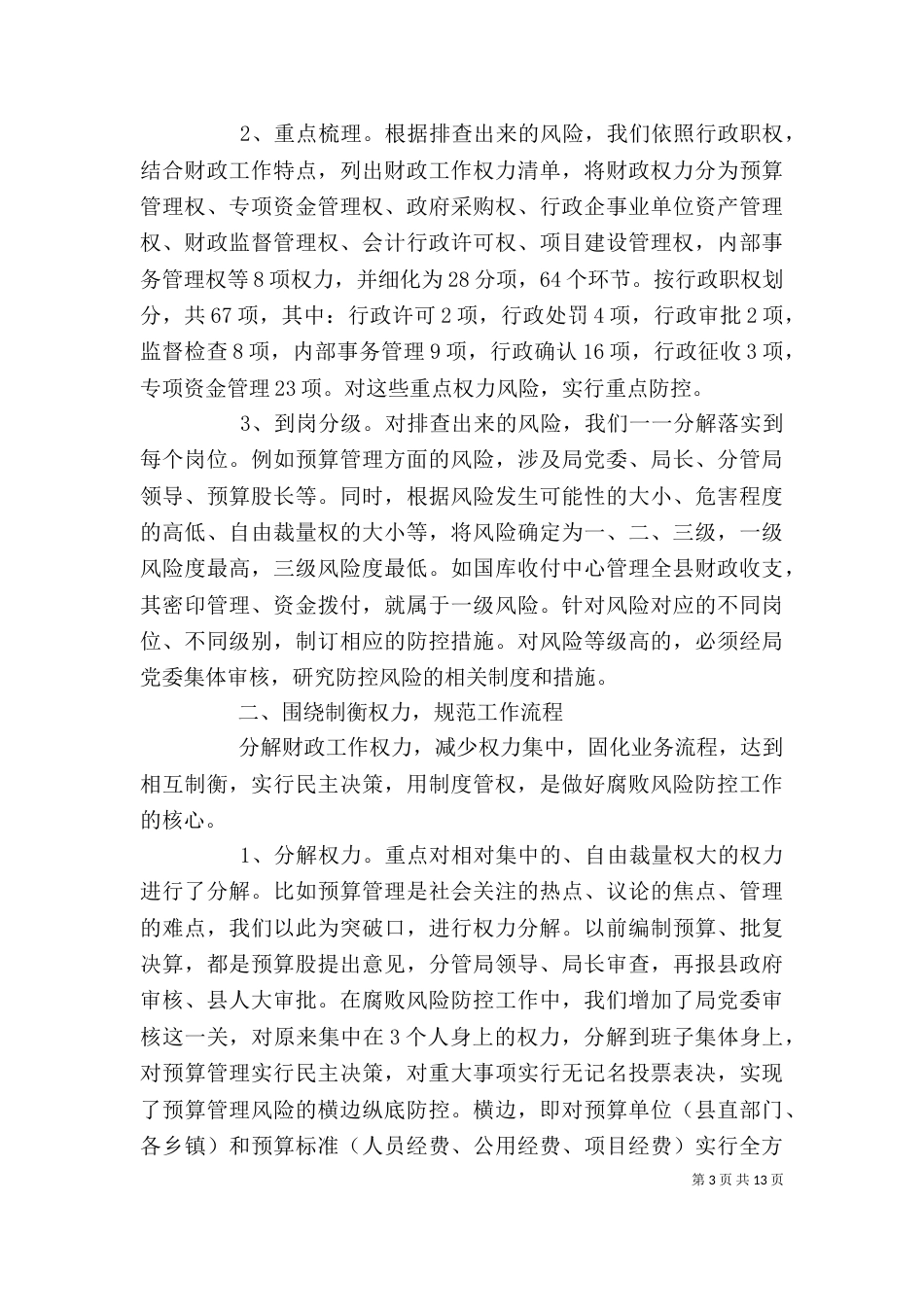 税收岗位个人工作总结五篇_第3页