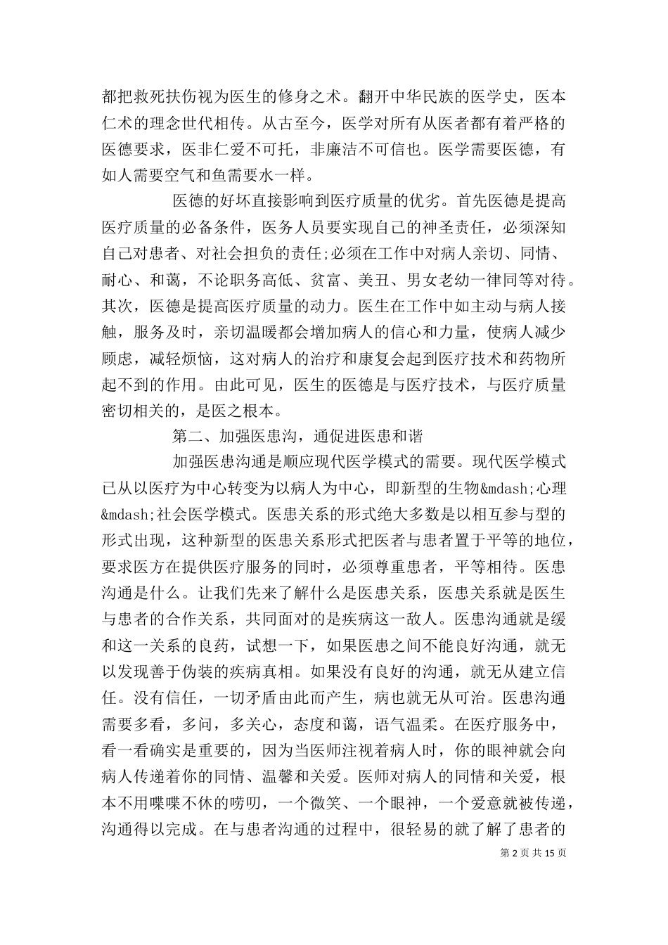 医德医风心得体会4篇_第2页