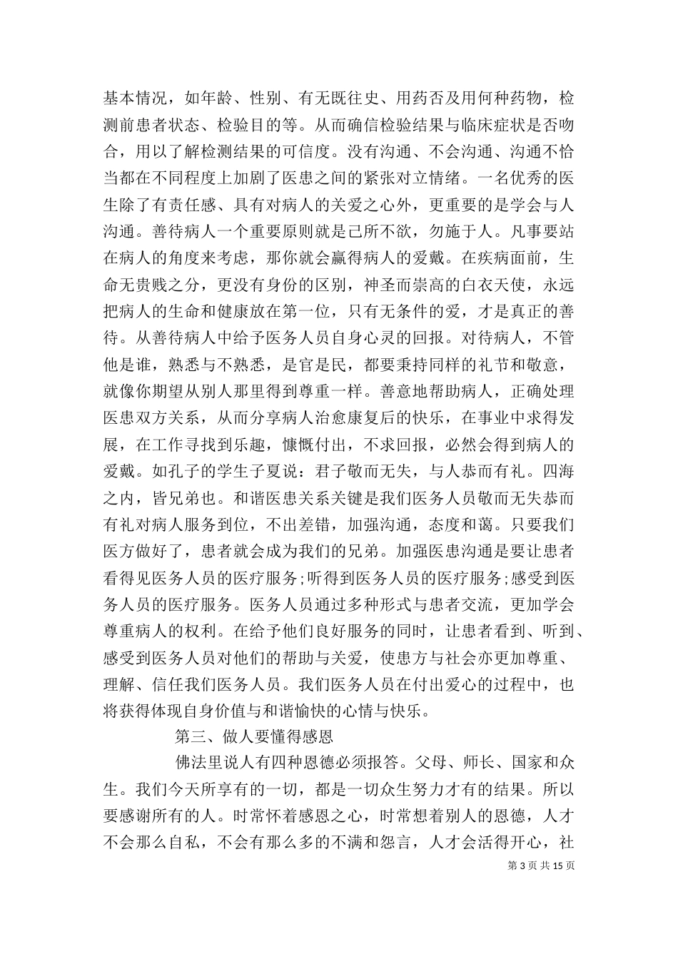 医德医风心得体会4篇_第3页