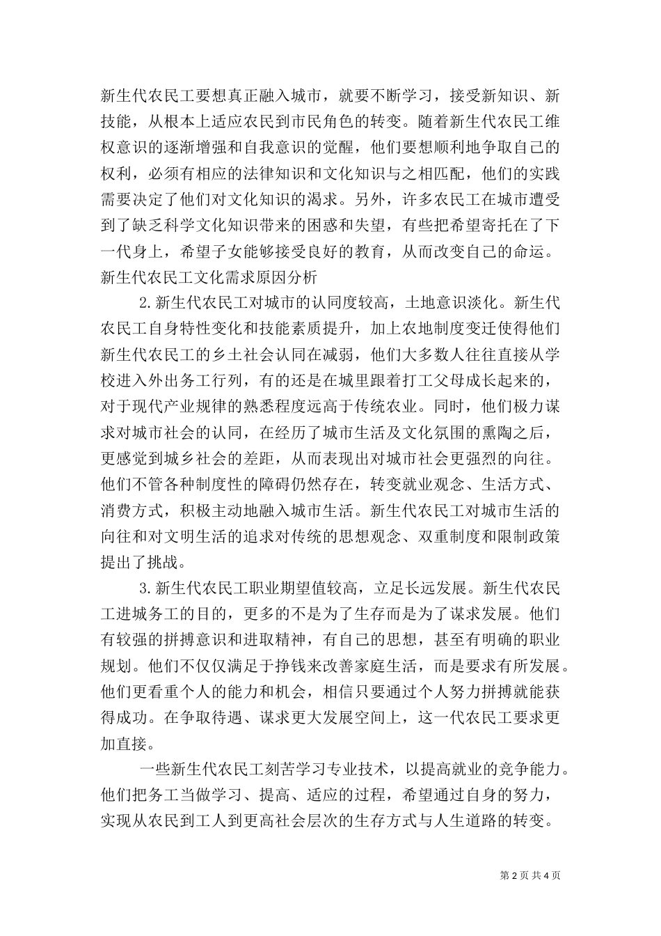 农民工文化需求调研报告（二）_第2页