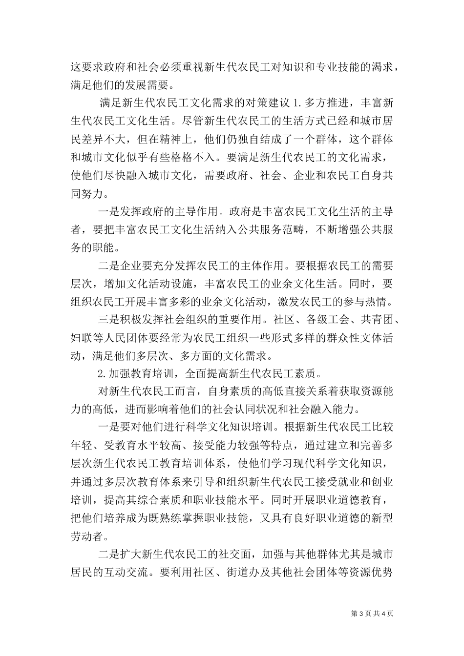 农民工文化需求调研报告（二）_第3页