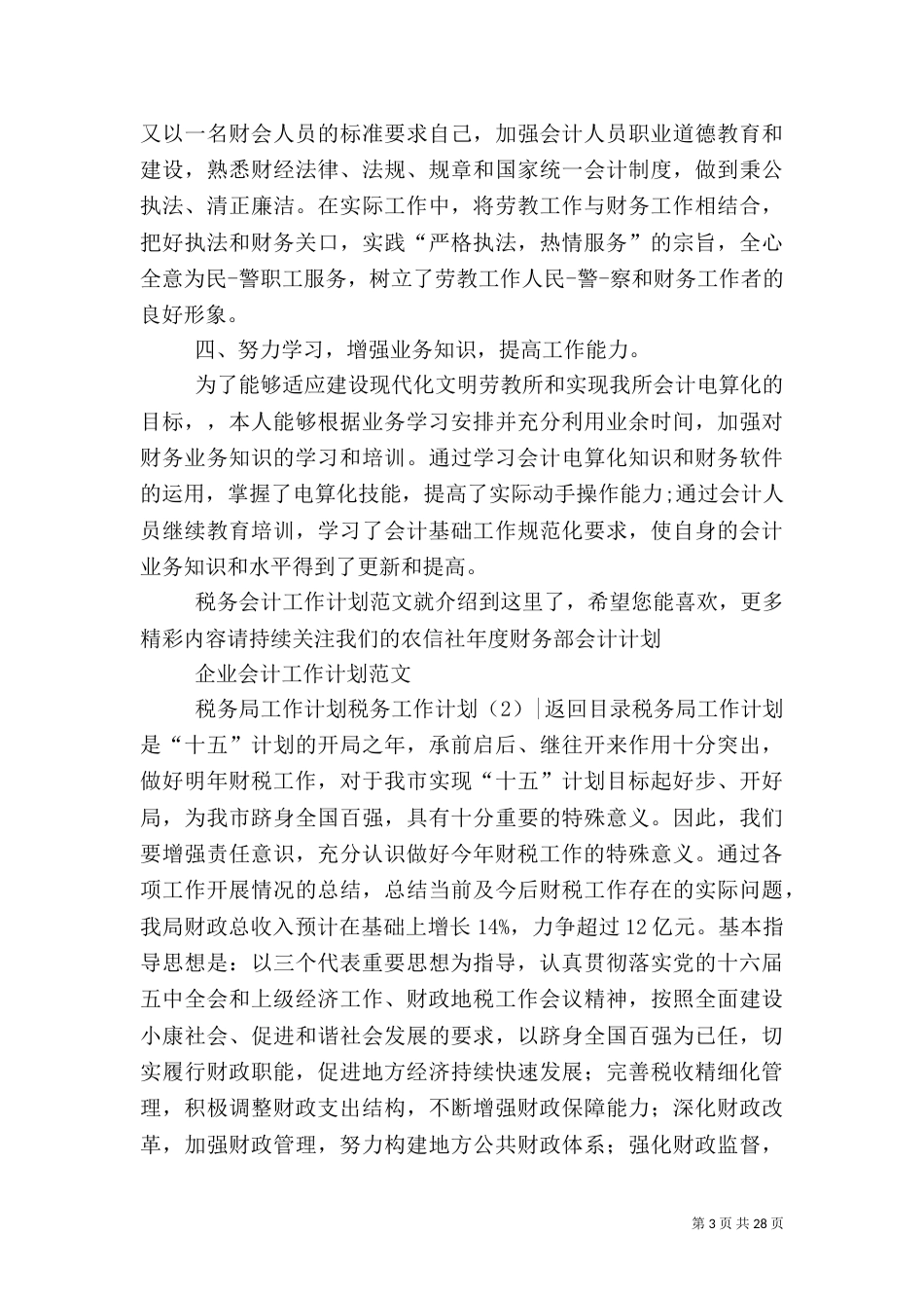 税务工作计划4篇_第3页
