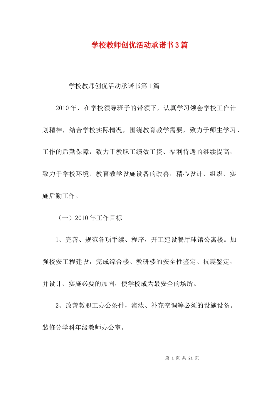 学校教师创优活动承诺书3篇_第1页