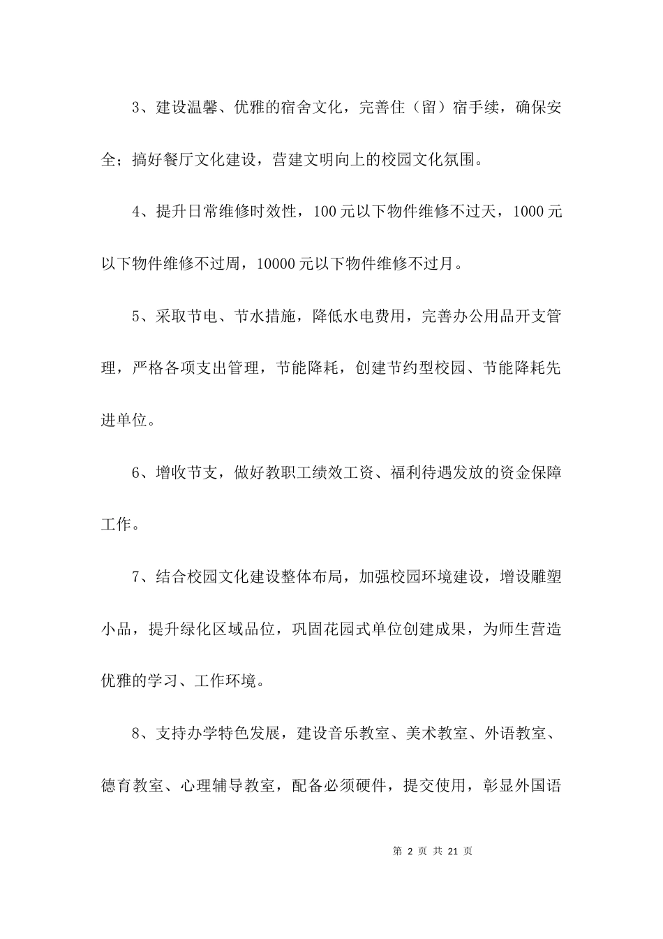 学校教师创优活动承诺书3篇_第2页