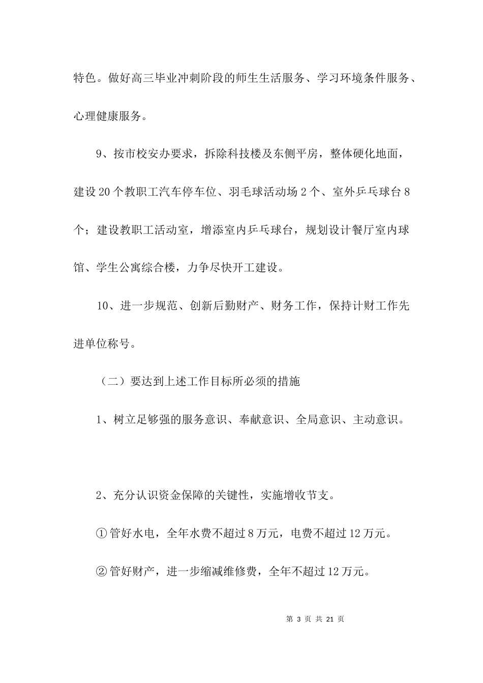 学校教师创优活动承诺书3篇_第3页