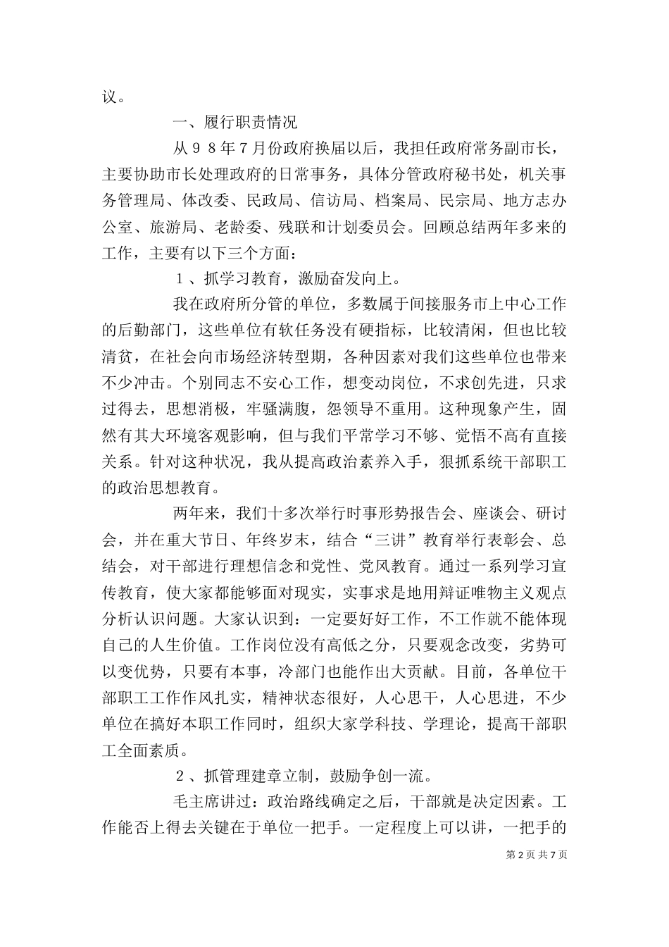 述职报告的写作（四）_第2页
