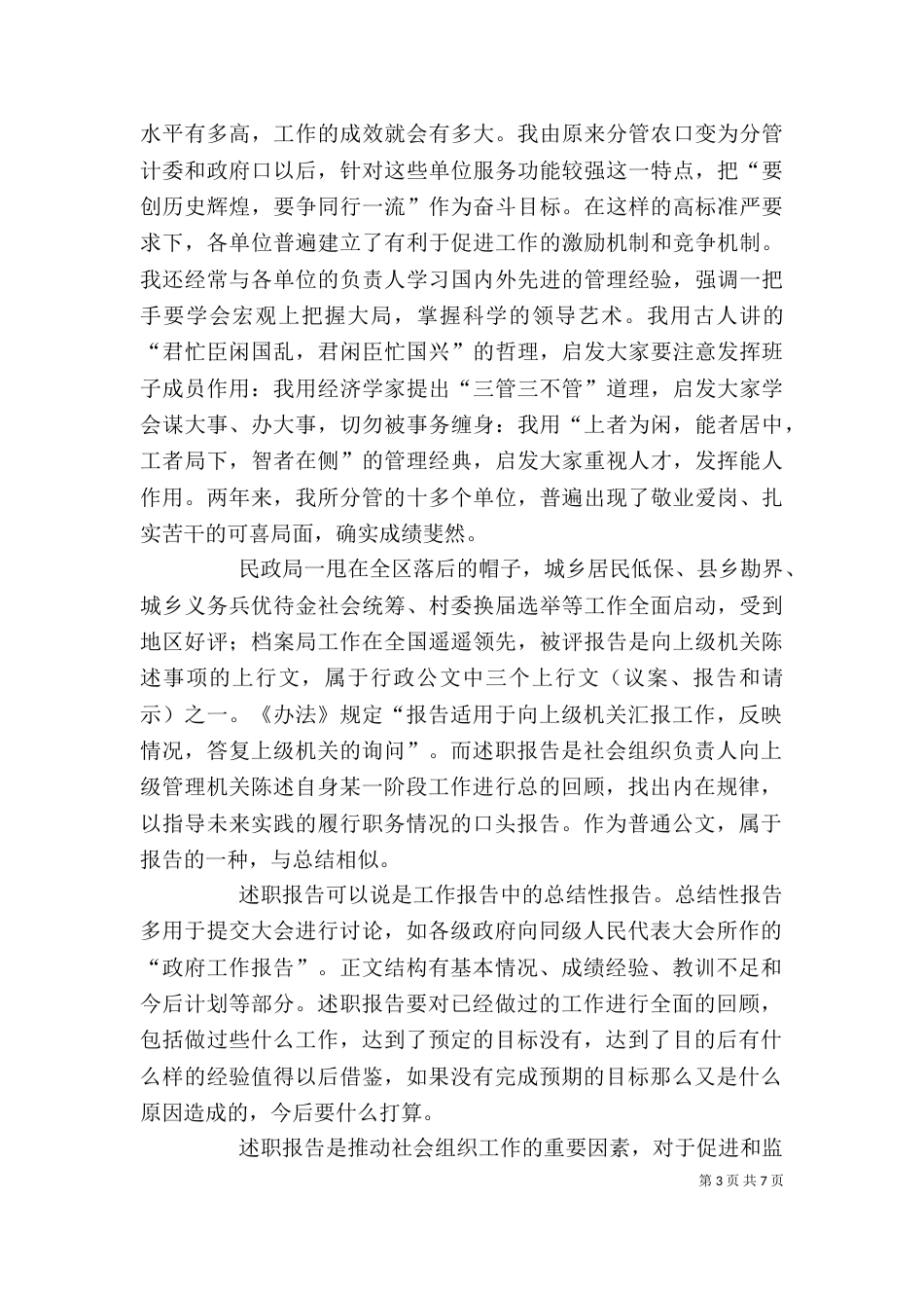 述职报告的写作（四）_第3页