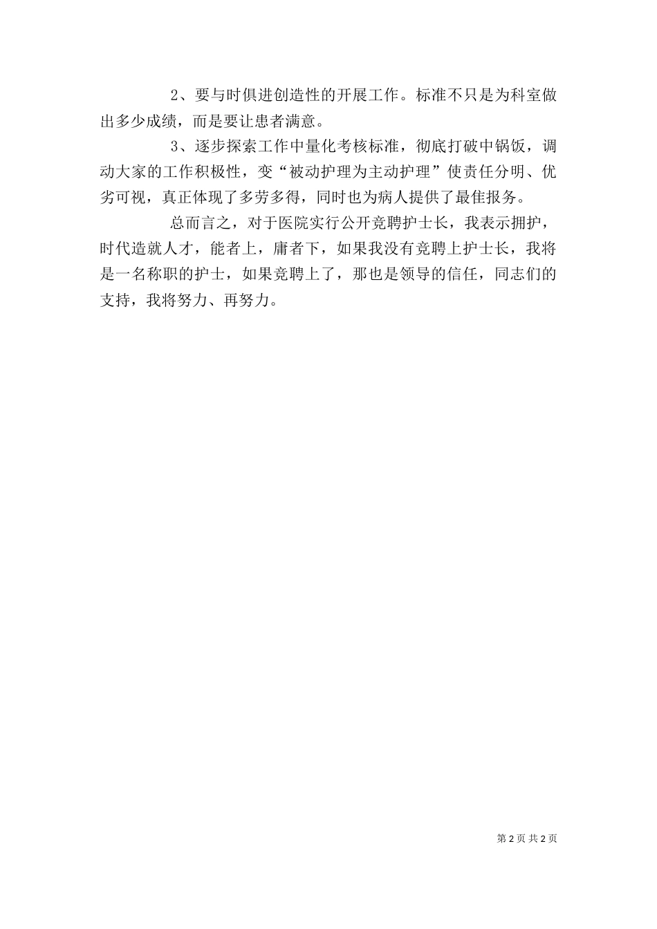 医院医护人员工作个人鉴定_第2页