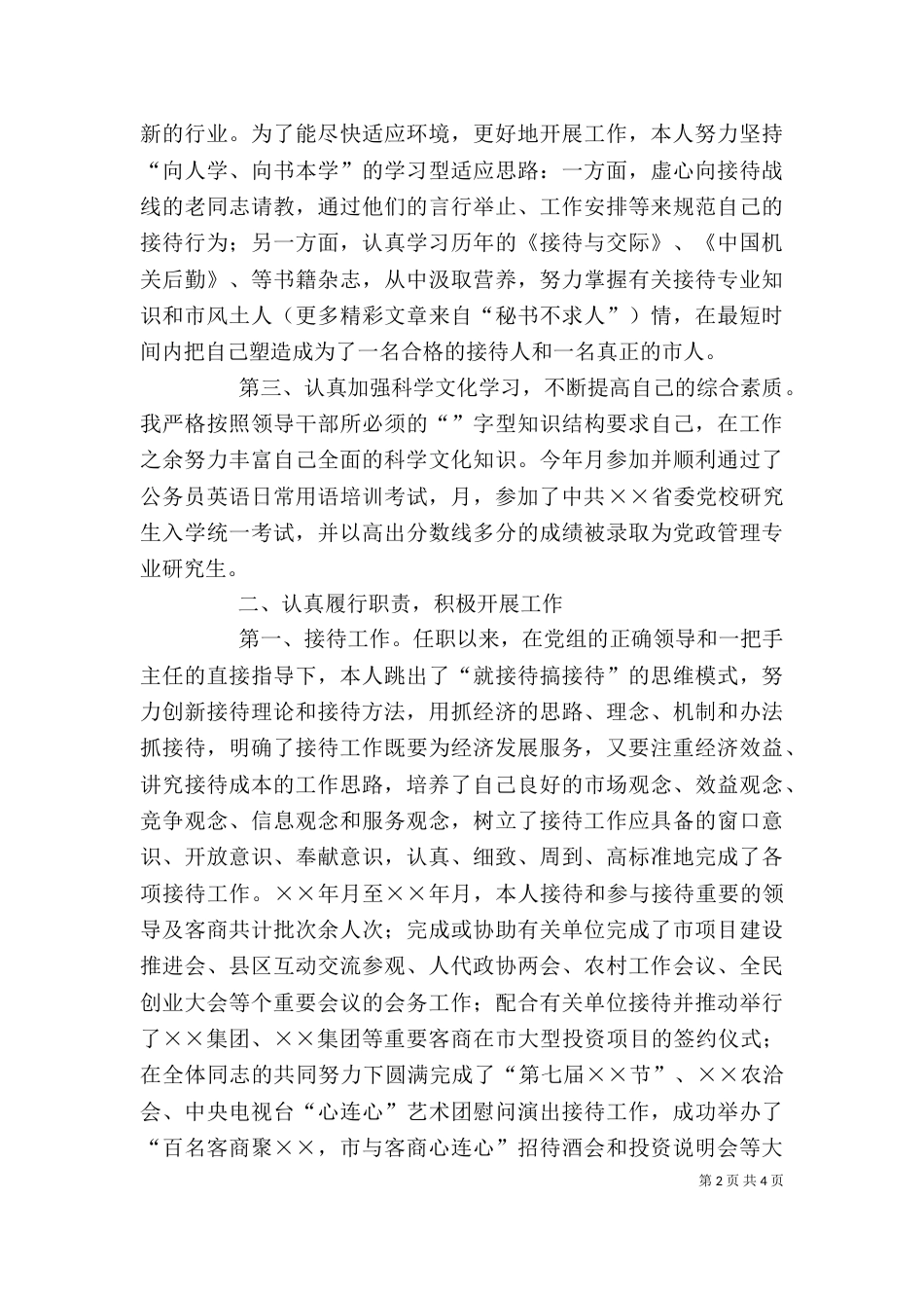 公务员述职报告(二)0_第2页