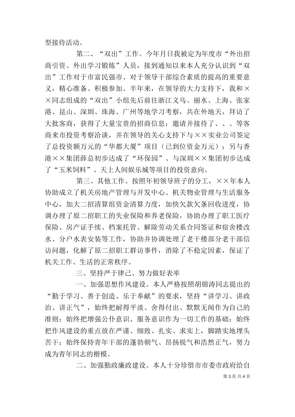 公务员述职报告(二)0_第3页