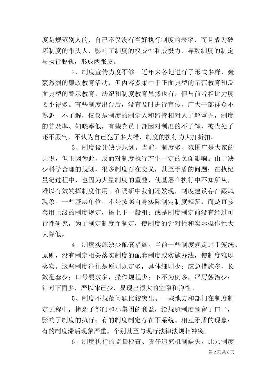 对公司的感想及工作建议（一）_第2页