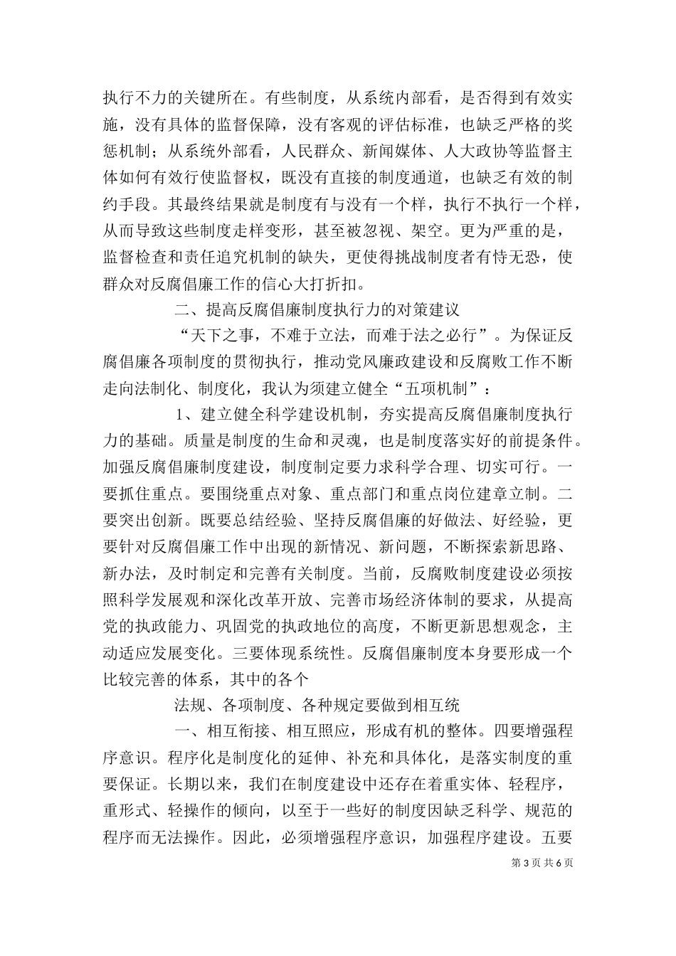 对公司的感想及工作建议（一）_第3页