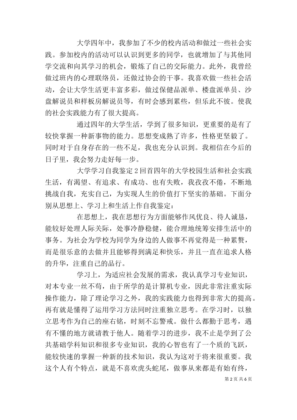 大学学习自我鉴定五篇_第2页