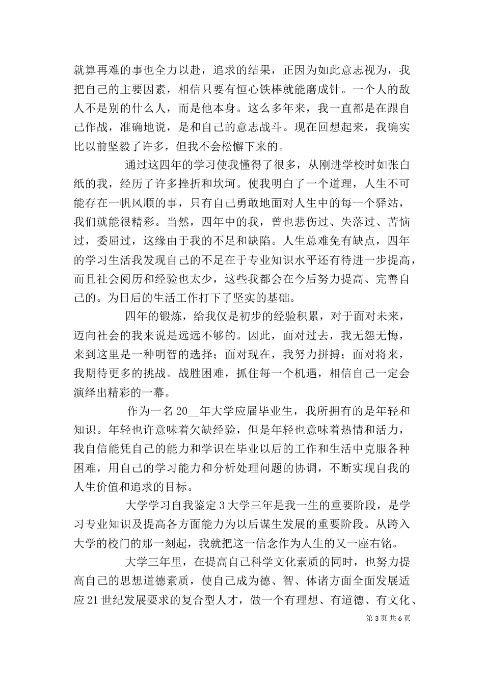 大学学习自我鉴定五篇_第3页