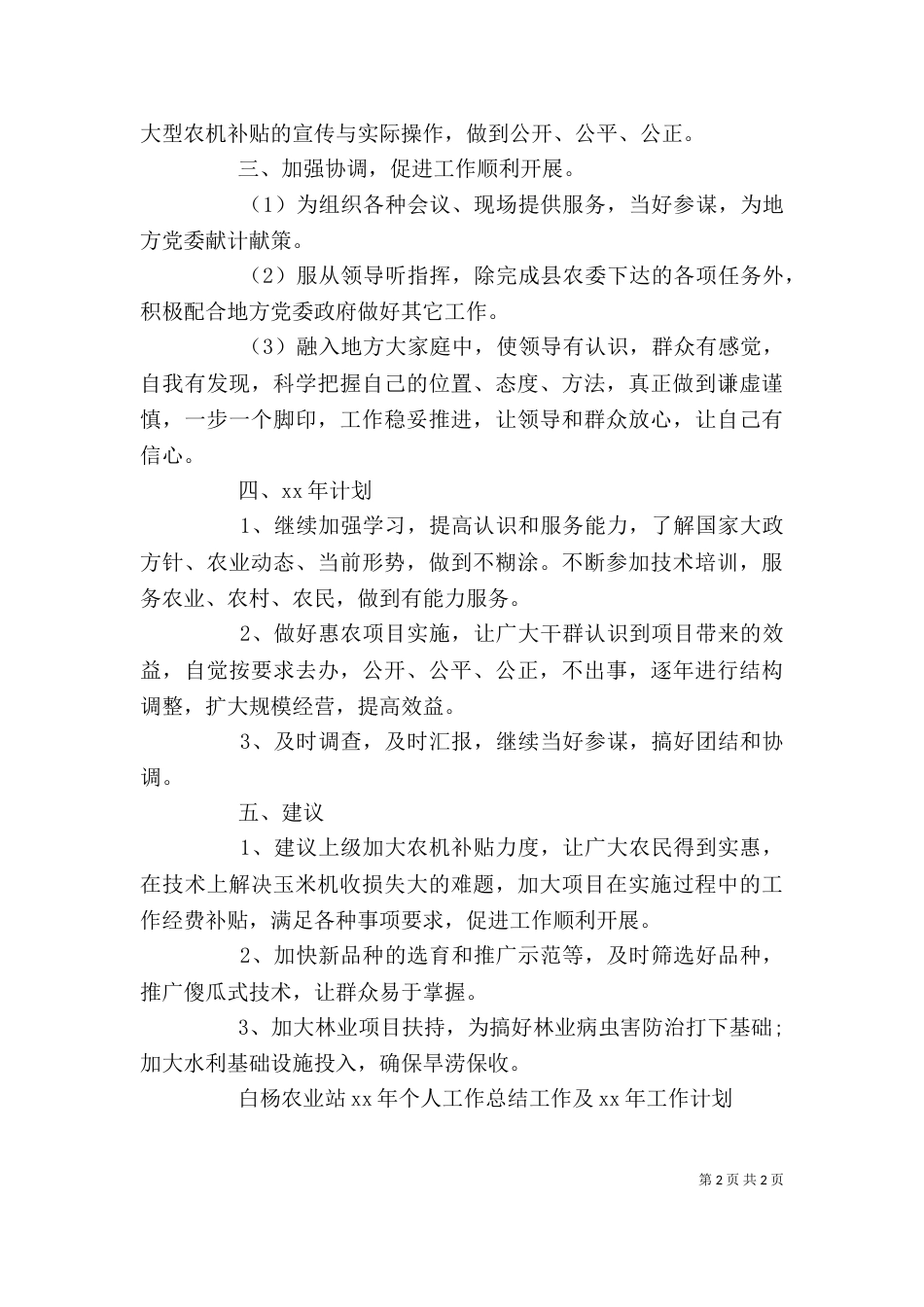 农业站个人工作总结_第2页
