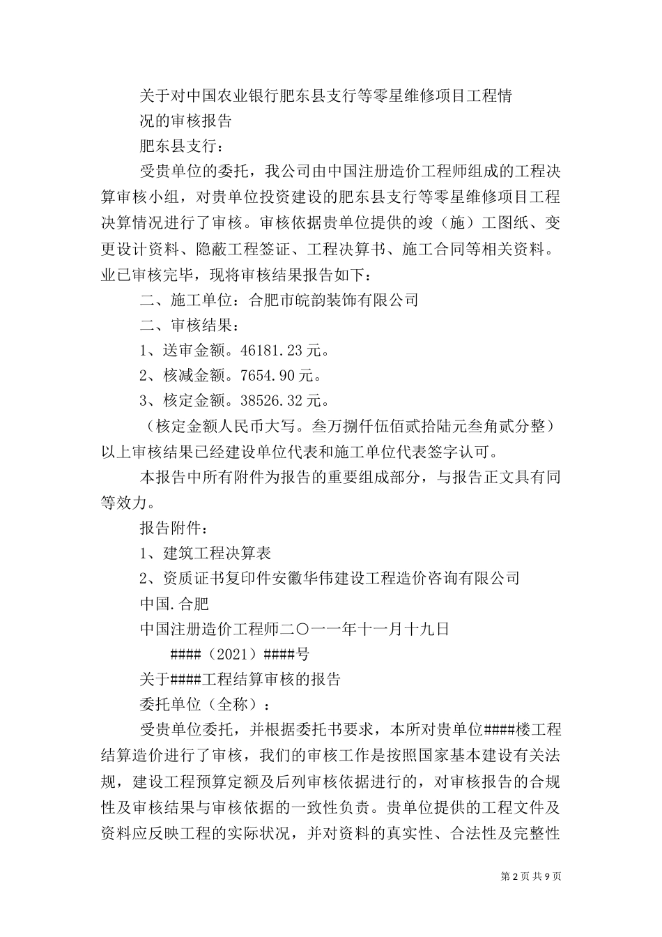 工程审计报告（二）_第2页