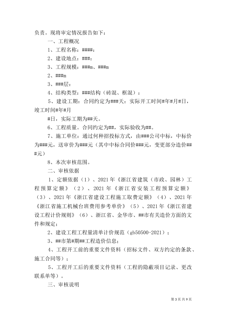 工程审计报告（二）_第3页