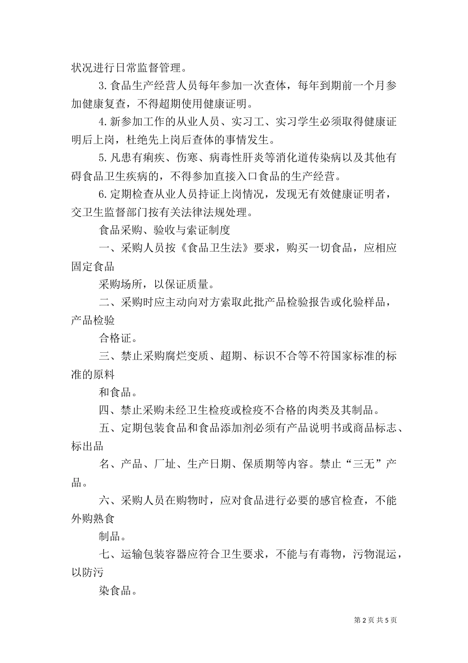 健康检查制度（二）_第2页