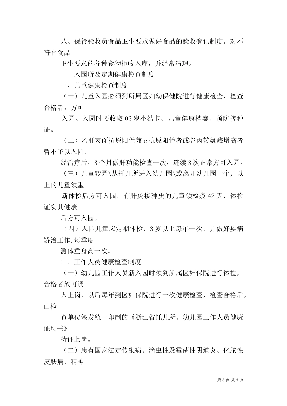 健康检查制度（二）_第3页