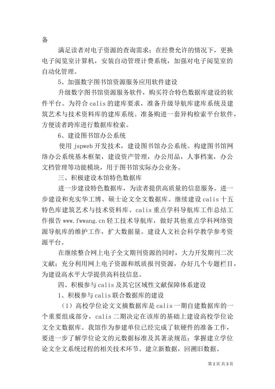 图书馆工作计划（五）_第2页