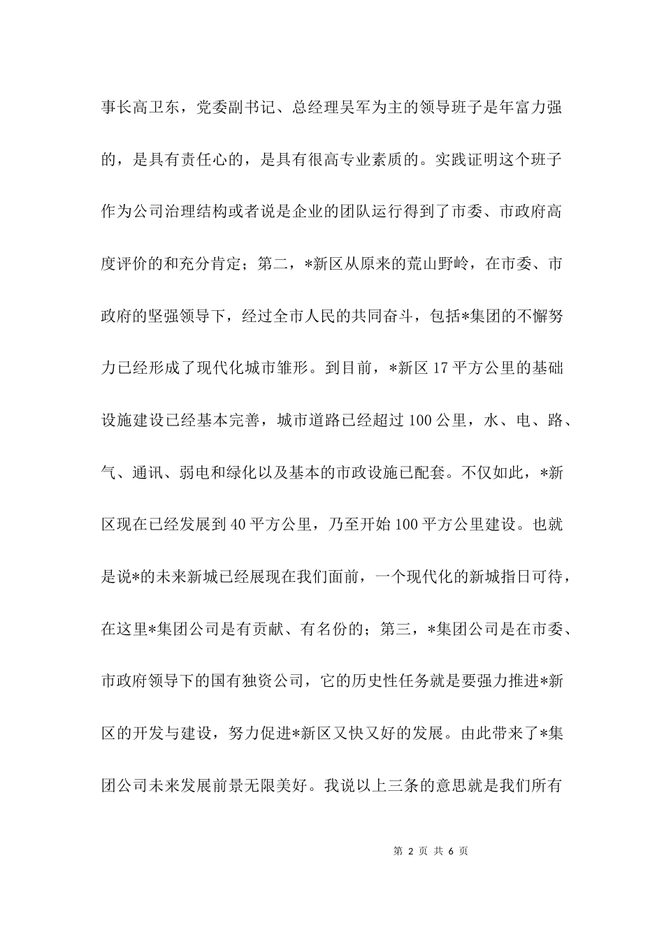 理财产品营销新闻发布会讲话3篇_第2页