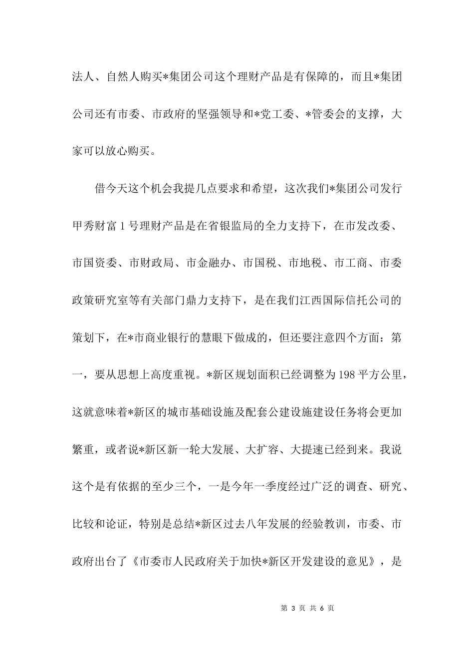 理财产品营销新闻发布会讲话3篇_第3页