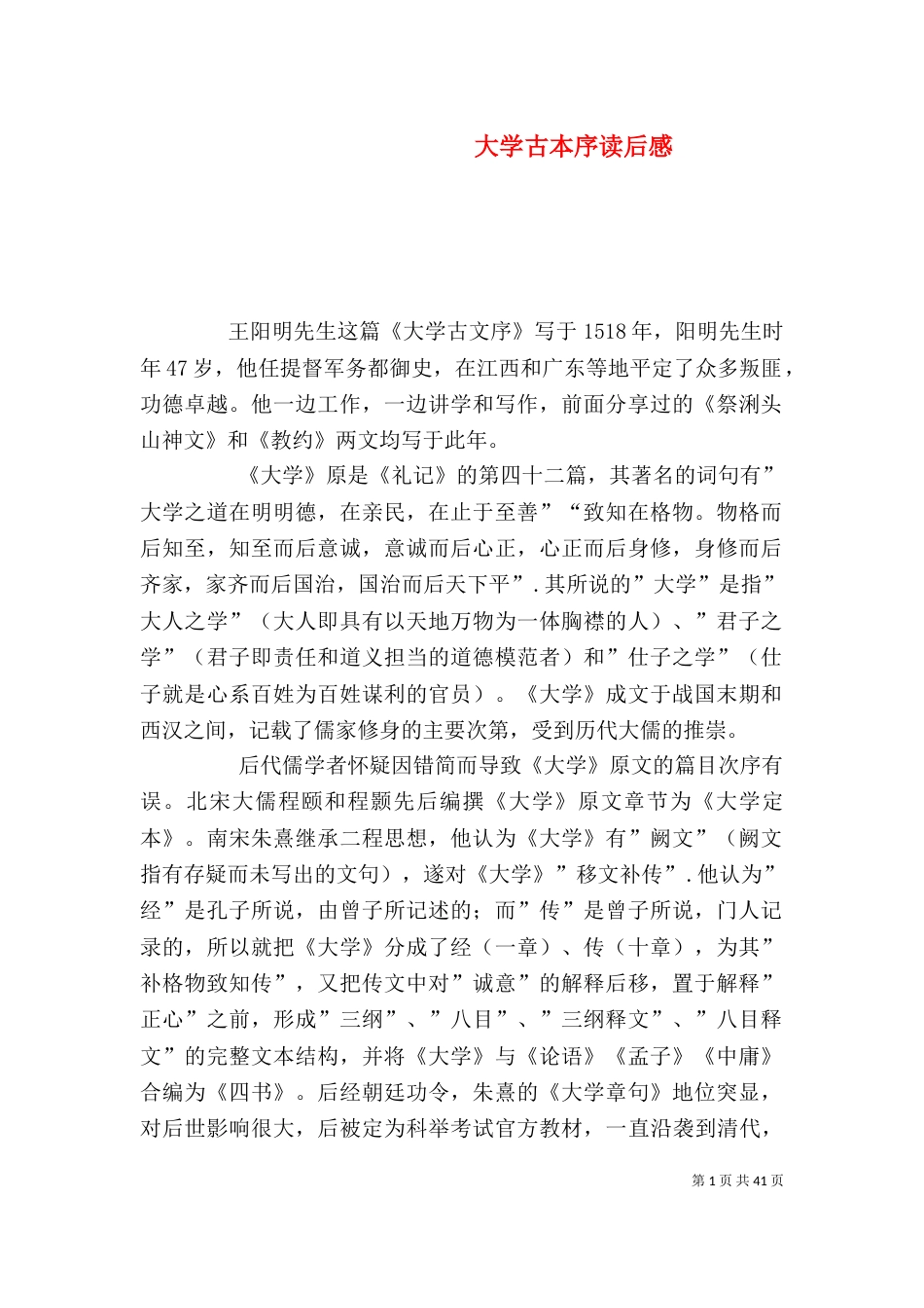大学古本序读后感_第1页