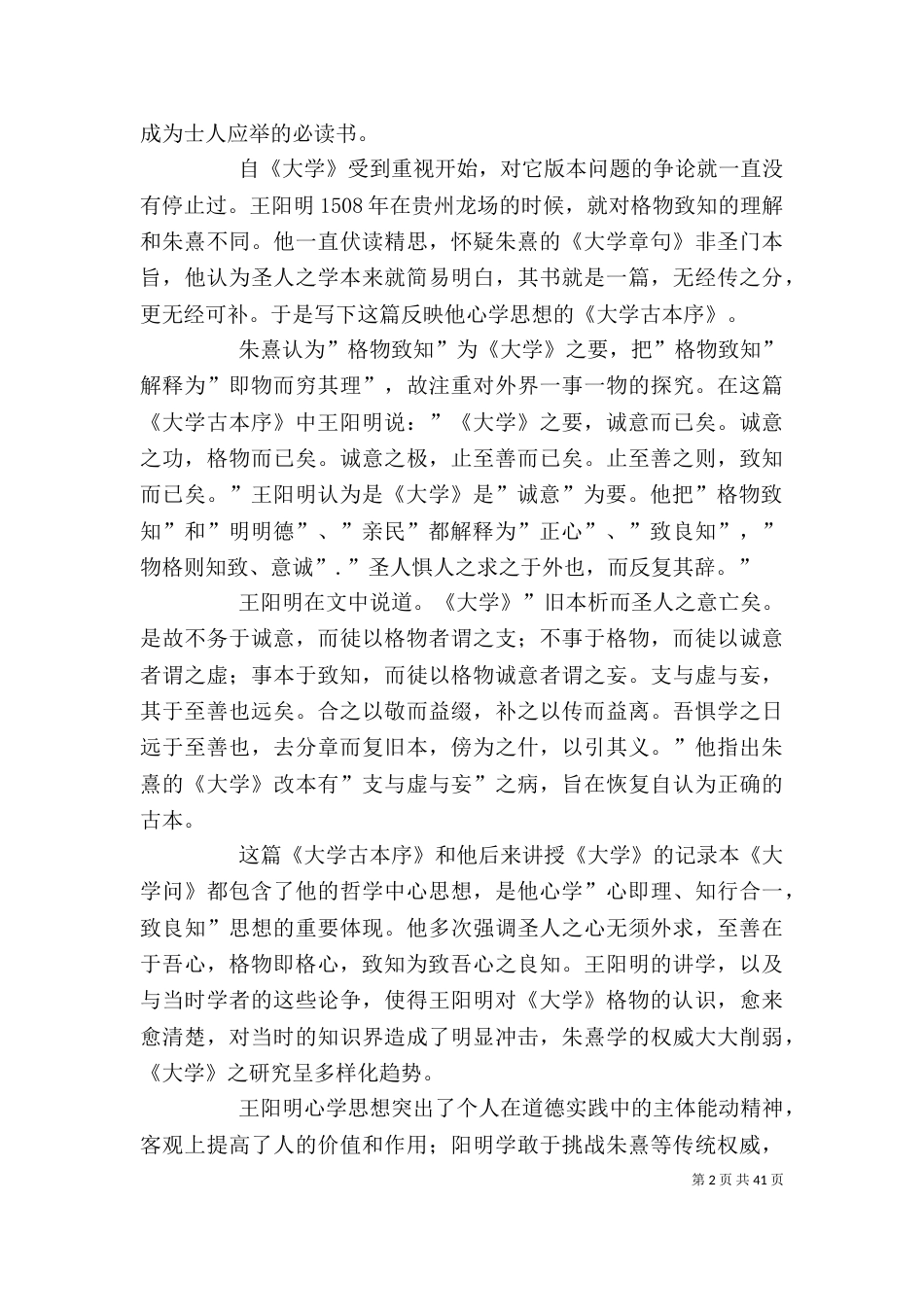 大学古本序读后感_第2页