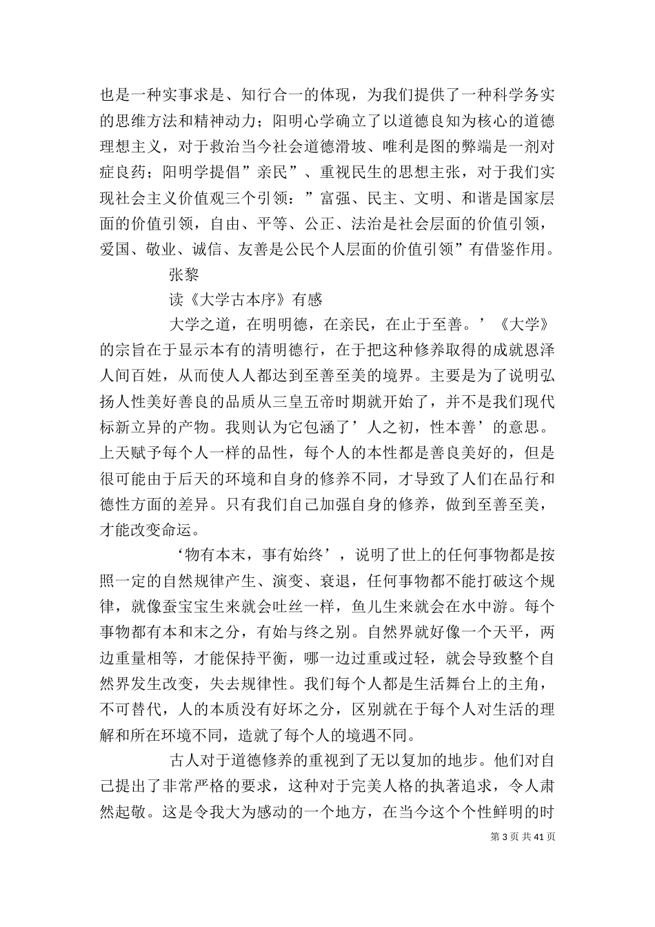 大学古本序读后感_第3页