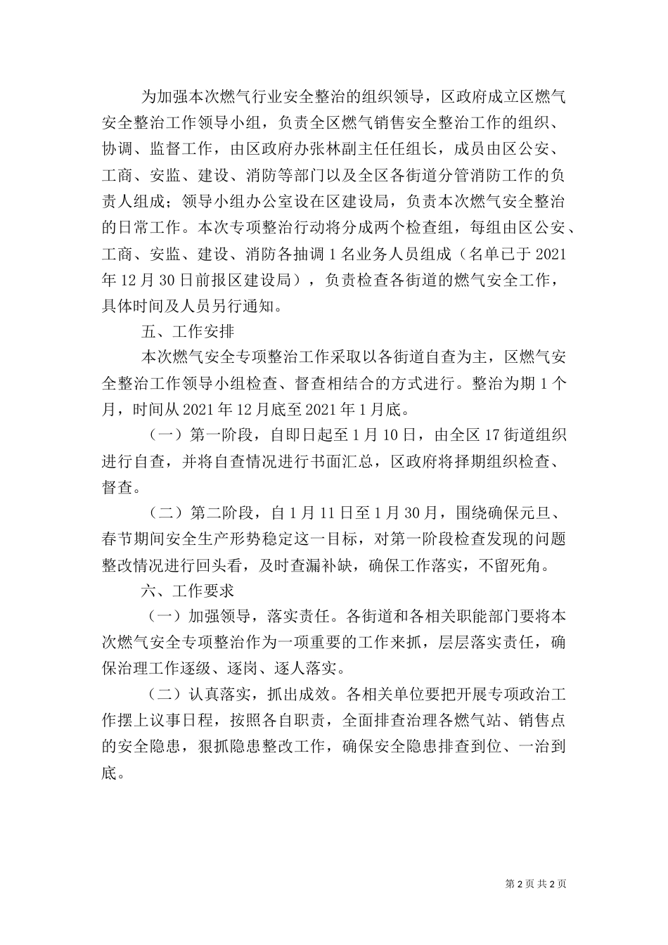 燃气安全整顿总体方案_第2页