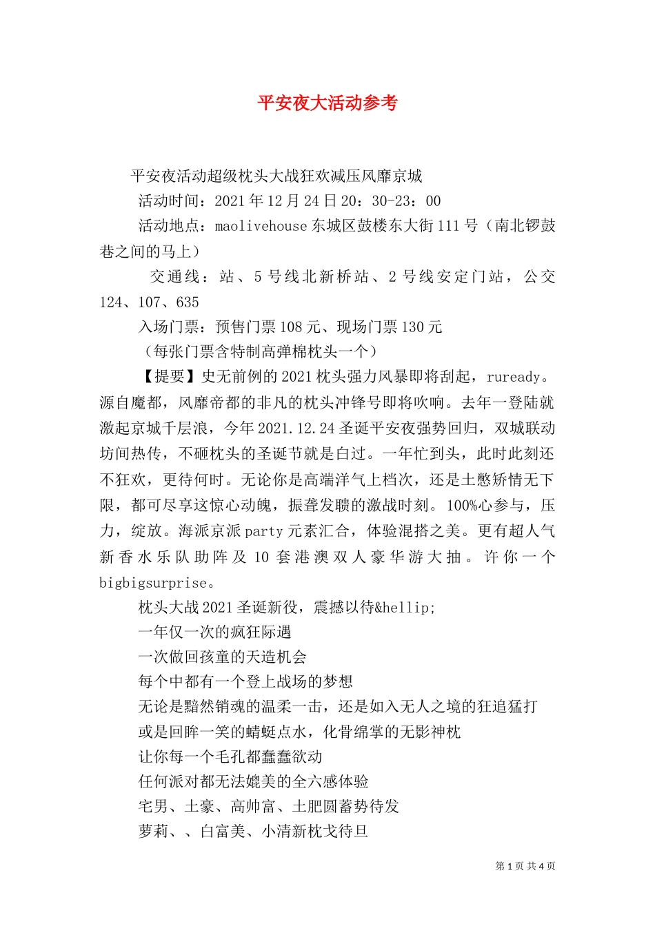 平安夜大活动参考_第1页