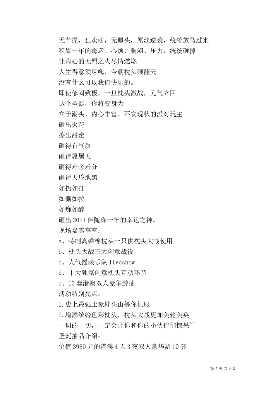 平安夜大活动参考_第2页