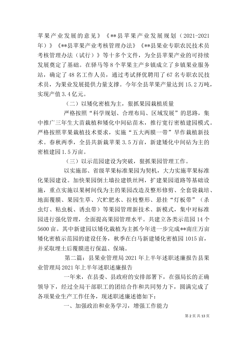 果业局2021年述职述廉报告_第2页