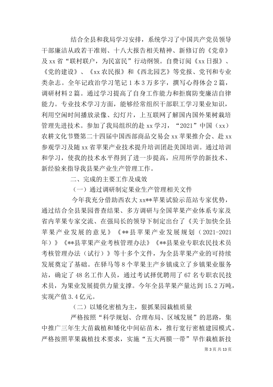 果业局2021年述职述廉报告_第3页
